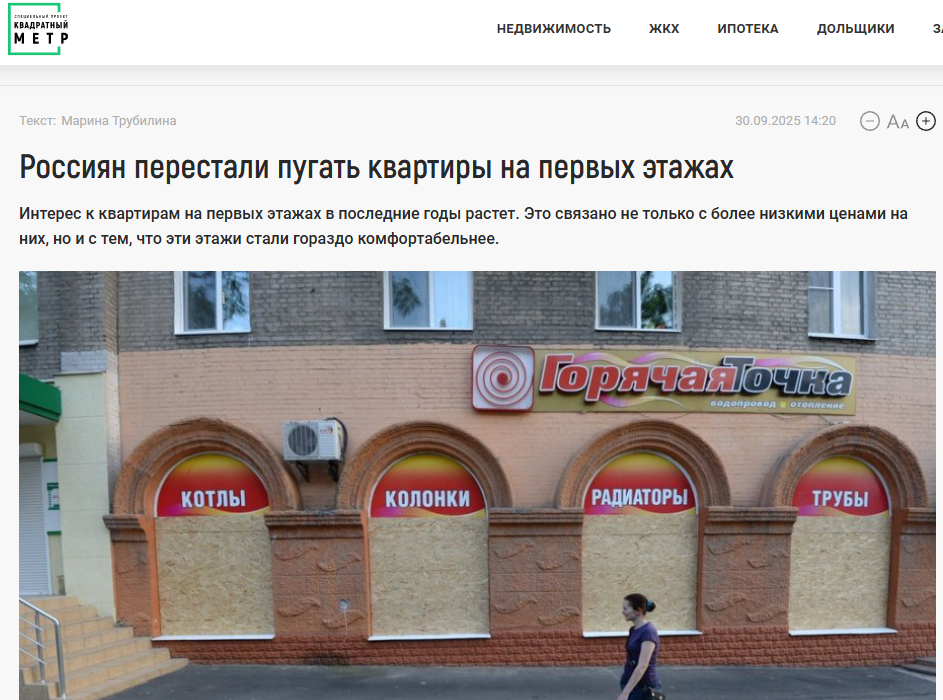 Россиян перестали пугать квартиры на первых этажах