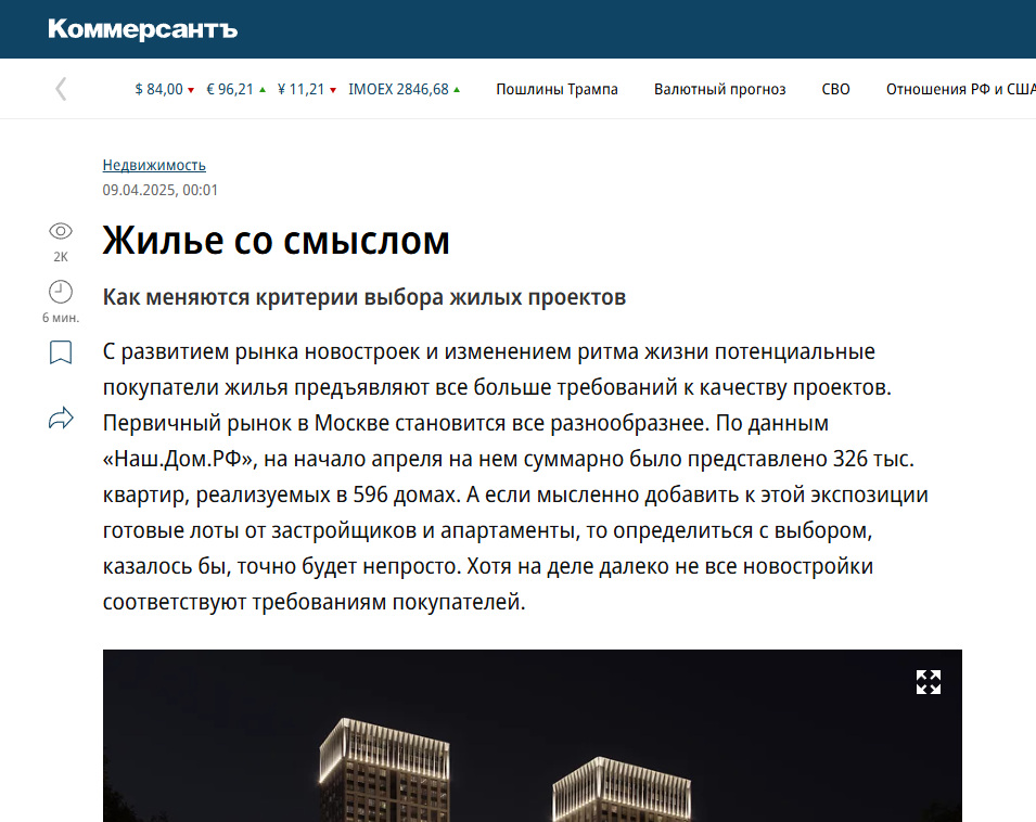 Жилье со смыслом