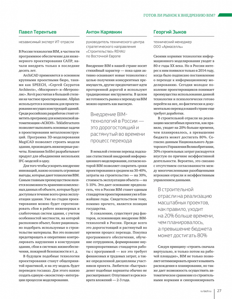 Как быть с BIM? Как быть с BIM?
