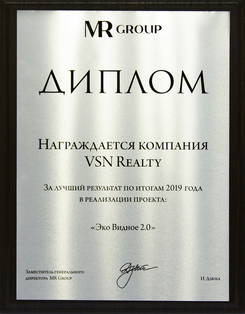 Три диплома VSN Realty от MR Group Три диплома VSN Realty от MR Group
