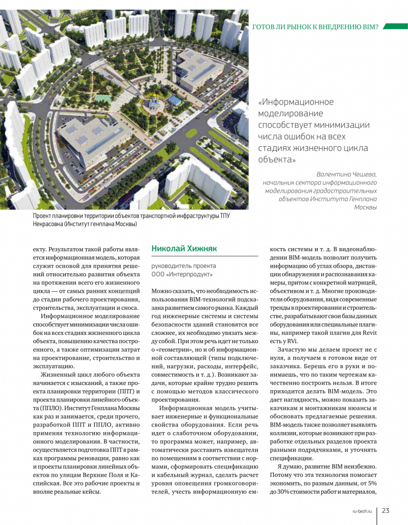 Как быть с BIM? Как быть с BIM?