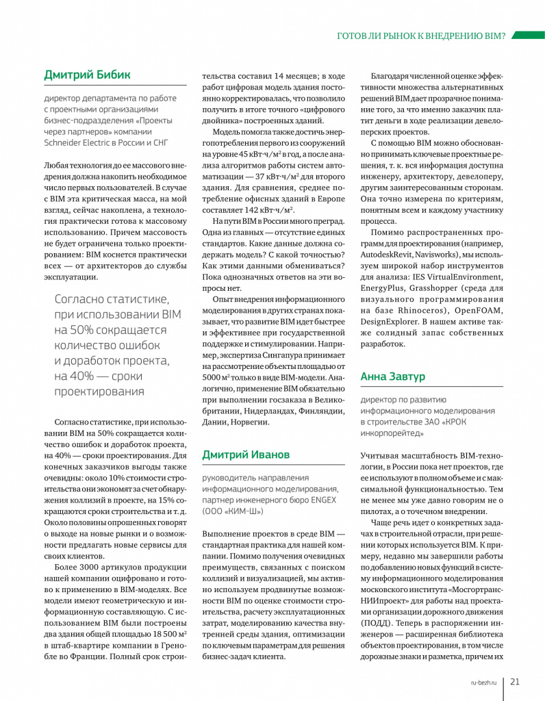 Как быть с BIM? Как быть с BIM?