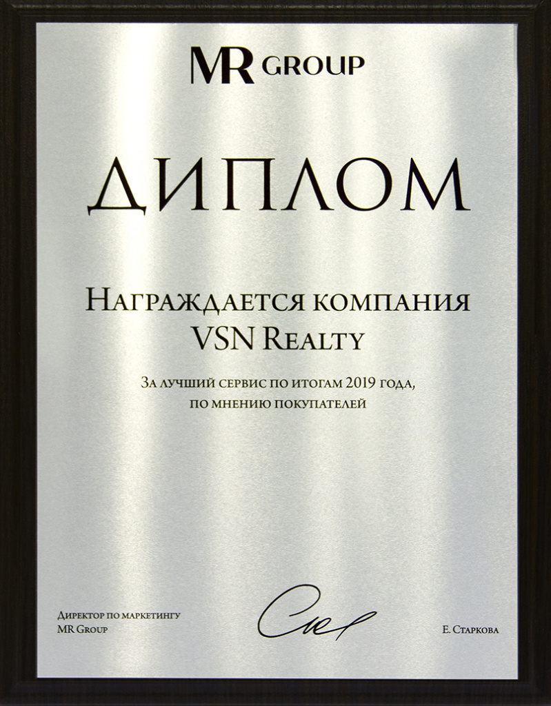 Три диплома VSN Realty от MR Group Три диплома VSN Realty от MR Group
