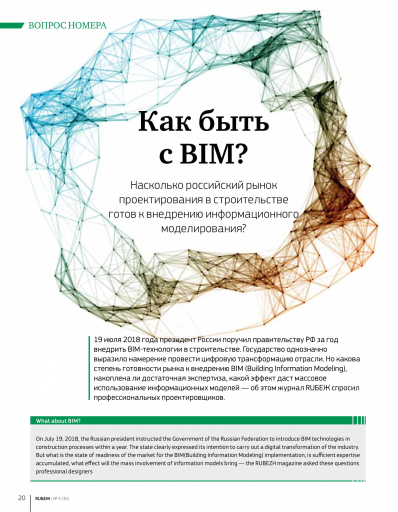 Как быть с BIM? Как быть с BIM?