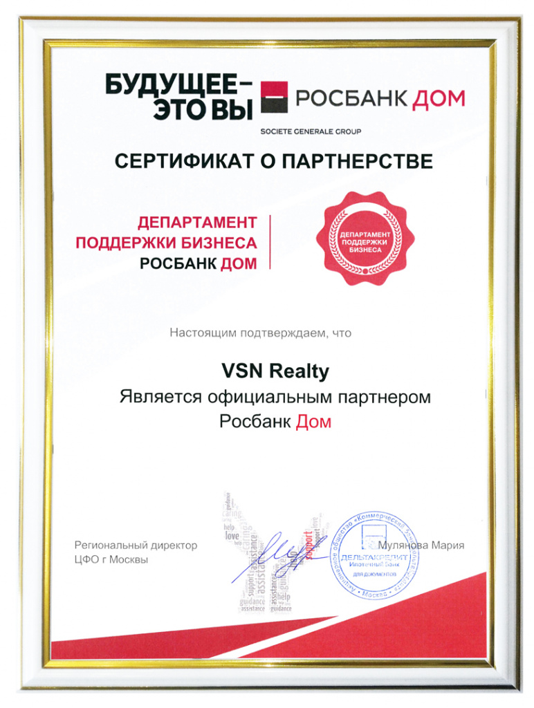 VSN Realty с гордостью сообщает о партнёрстве с Росбанком.Росбанк включён Центробанком в список системно значимых кредитных организаций России. Росбанк Дом – официальный партнёр VSN Realty
