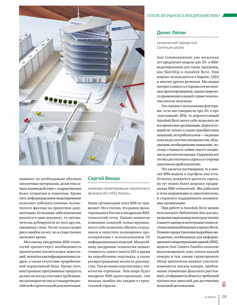 Как быть с BIM? Как быть с BIM?