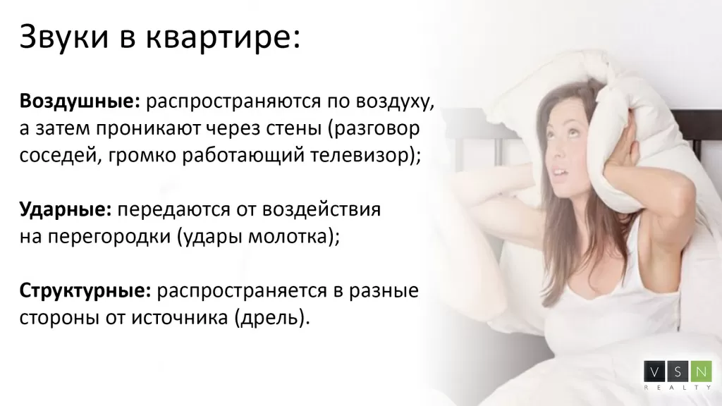 Как сделать звукоизоляцию в новой квартире